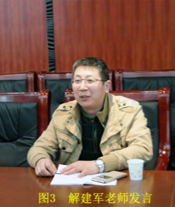 图3%20%20解建军老师发言