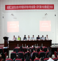 C:\Users\zhangshuyan\Desktop\桌面文件集\科协\科协筹备会\会议照片（好）\1.jpg